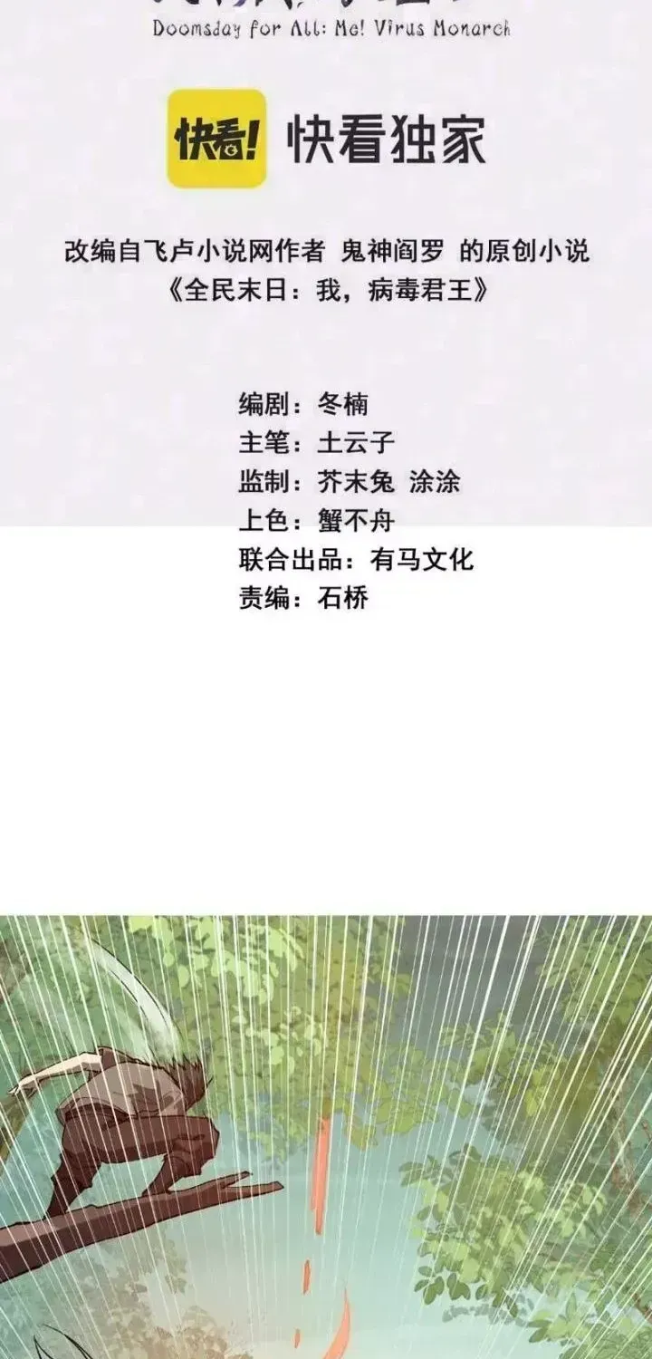 Toàn Dân Tận Thế: Ta Virus Quân Vương Chapter 119 - Trang 4