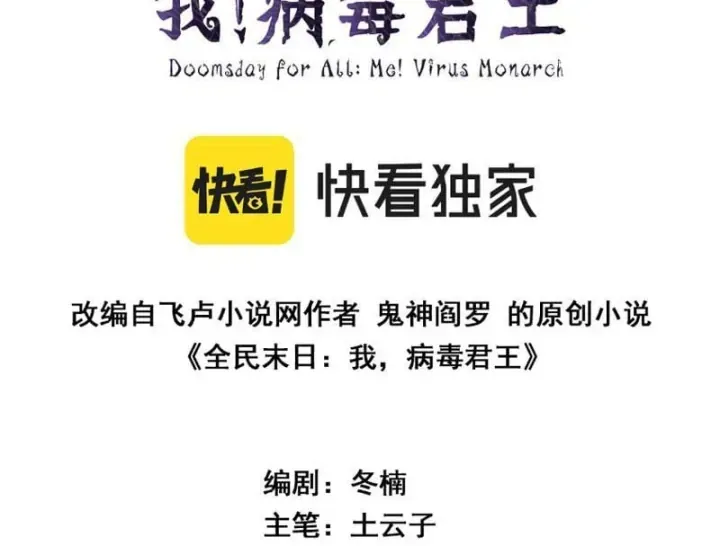 Toàn Dân Tận Thế: Ta Virus Quân Vương Chapter 122 - Trang 7