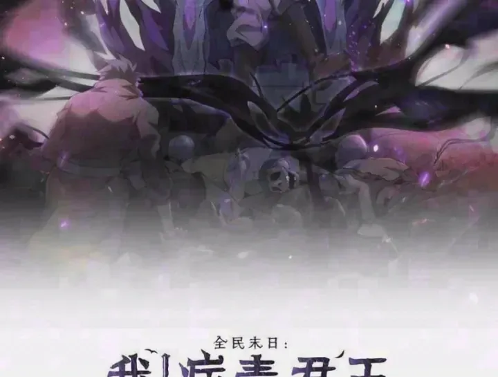 Toàn Dân Tận Thế: Ta Virus Quân Vương Chapter 127 - Trang 6
