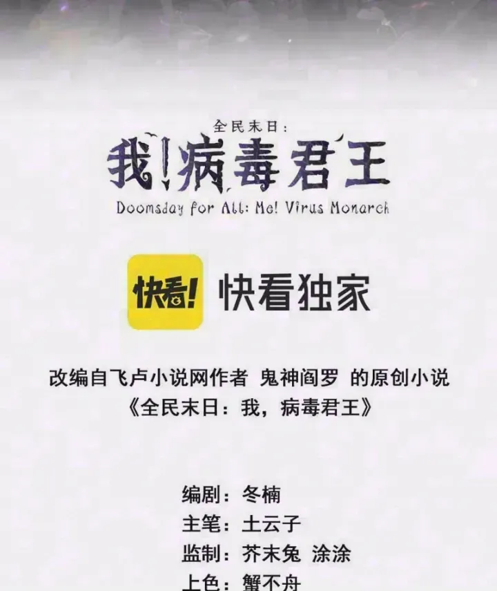 Toàn Dân Tận Thế: Ta Virus Quân Vương Chapter 128 - Trang 6