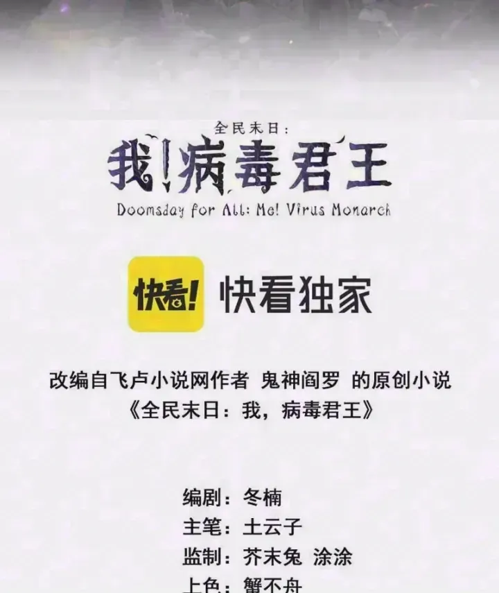 Toàn Dân Tận Thế: Ta Virus Quân Vương Chapter 130 - Trang 6
