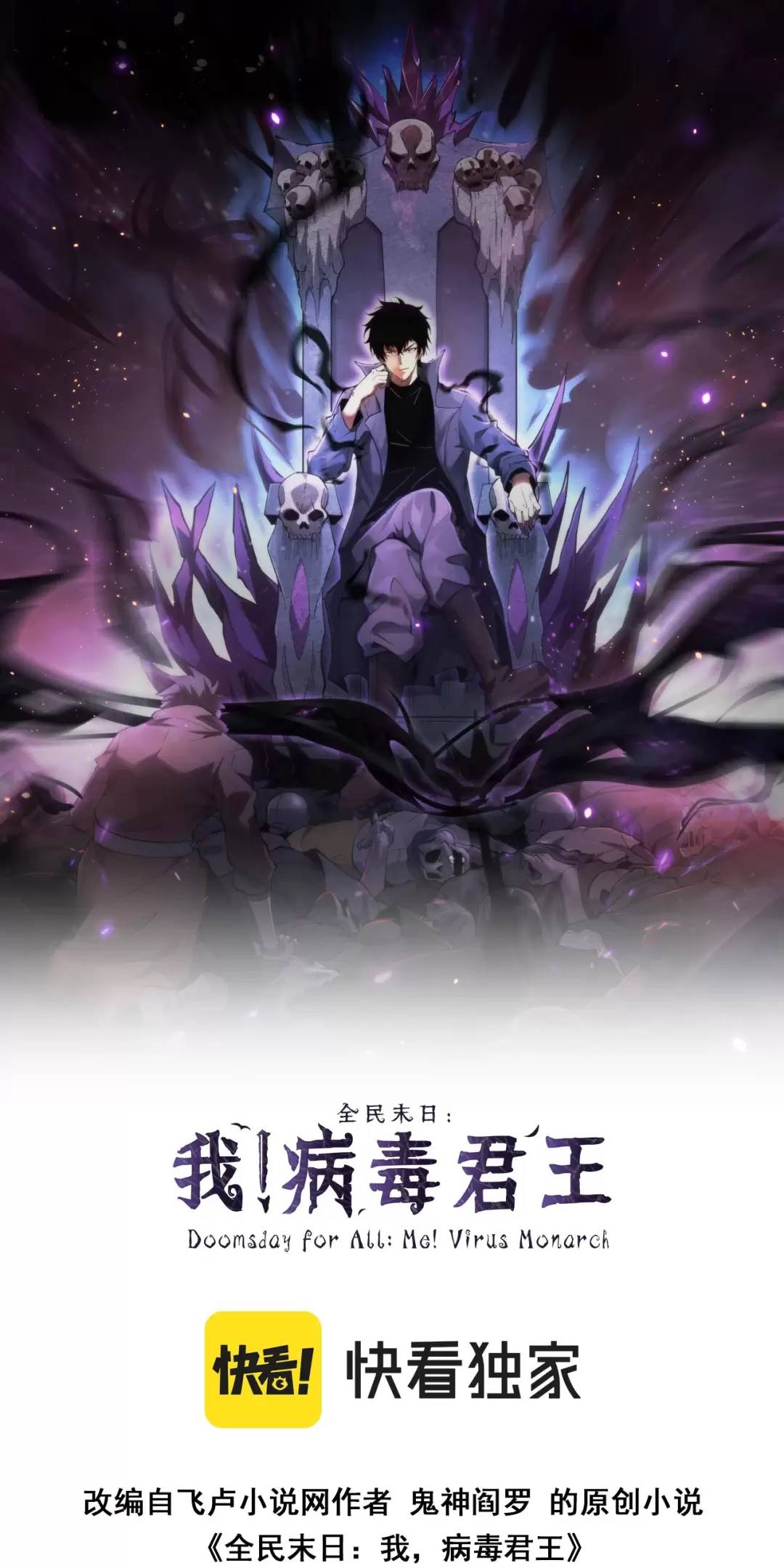 Toàn Dân Tận Thế: Ta Virus Quân Vương Chapter 8 - Trang 2