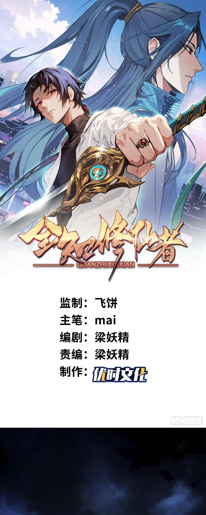 Toàn Trí Tu Tiên Giả Chapter 1 - Trang 2
