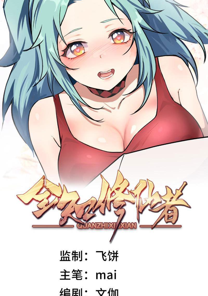 Toàn Trí Tu Tiên Giả Chapter 14 - Trang 2