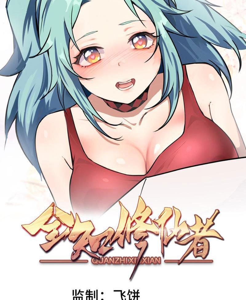 Toàn Trí Tu Tiên Giả Chapter 15 - Trang 2
