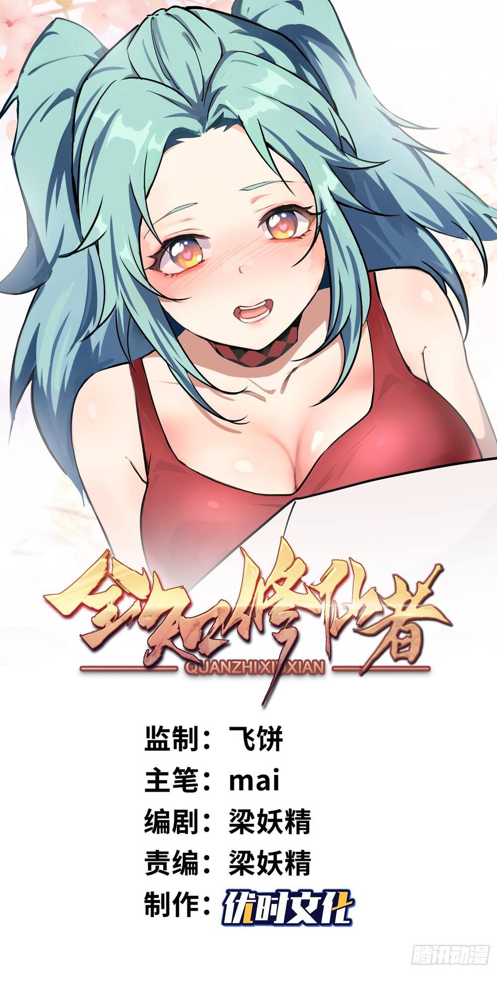 Toàn Trí Tu Tiên Giả Chapter 3 - Trang 2