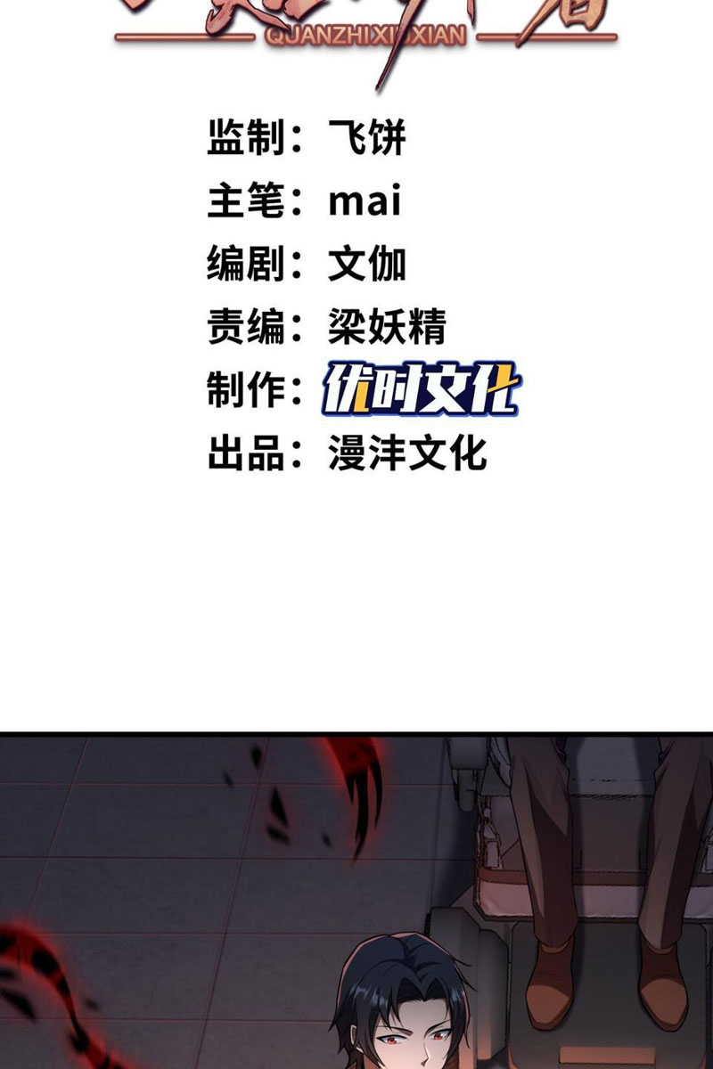 Toàn Trí Tu Tiên Giả Chapter 8 - Trang 3