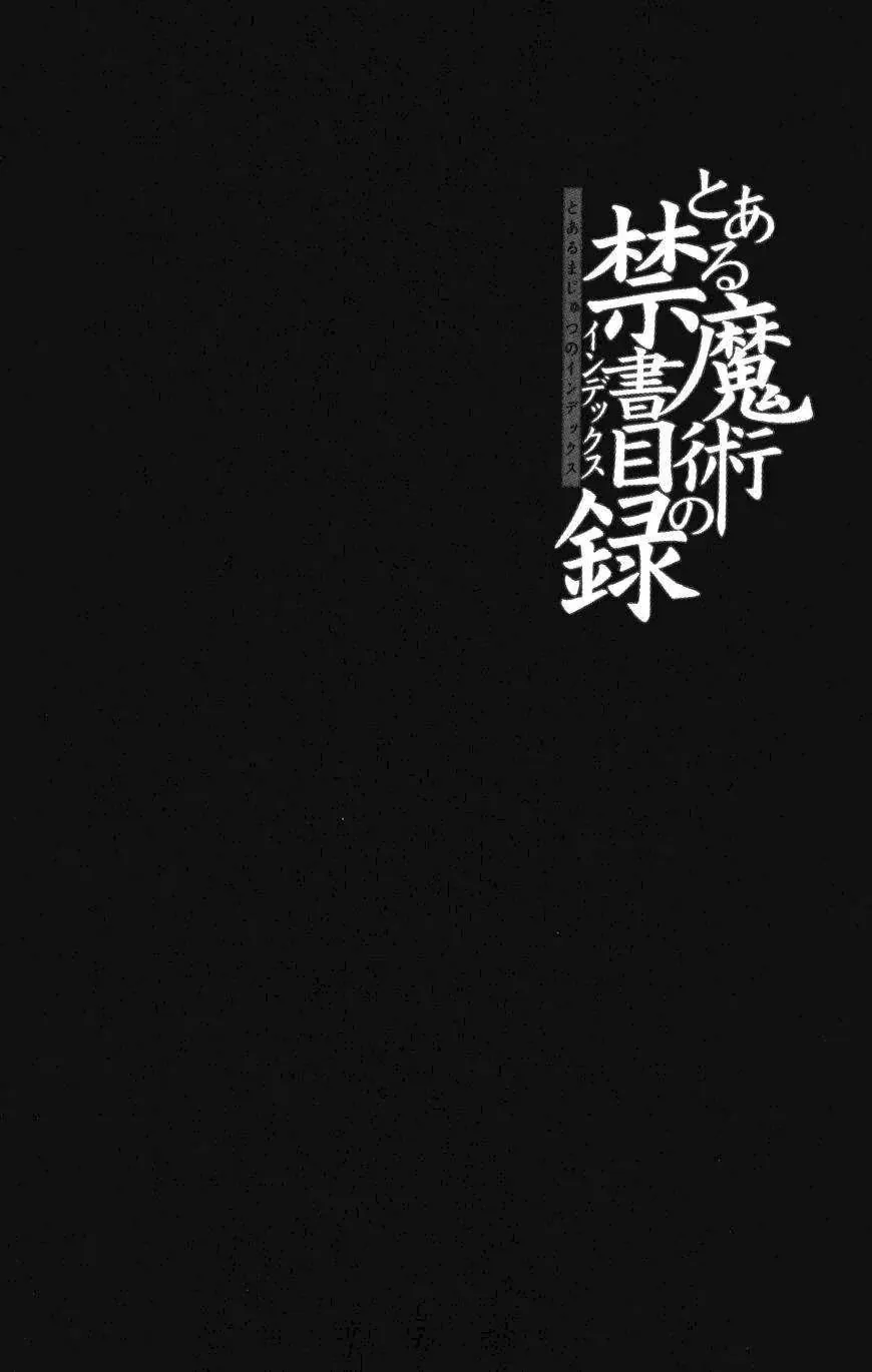 Toaru Majutsu No Index Chapter 7 - Trang 5