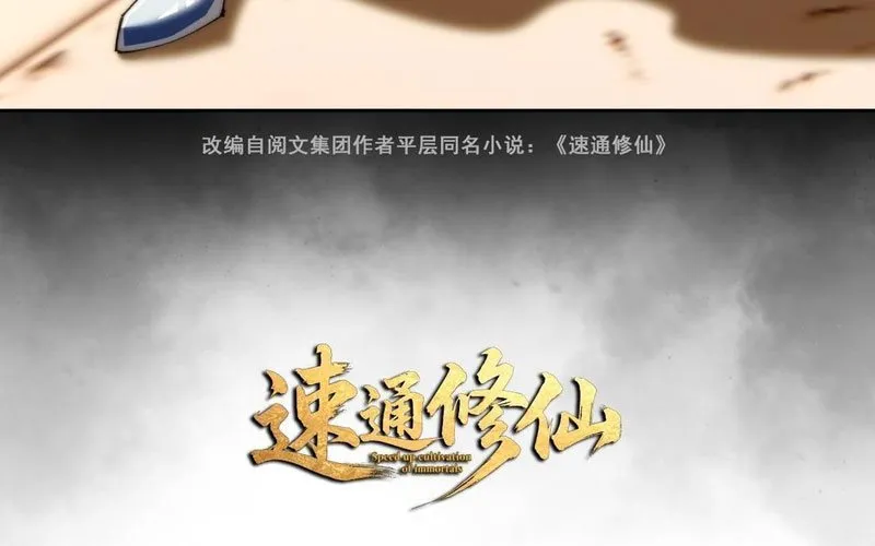 Tốc Thông Tu Tiên Chapter 21 - Trang 10
