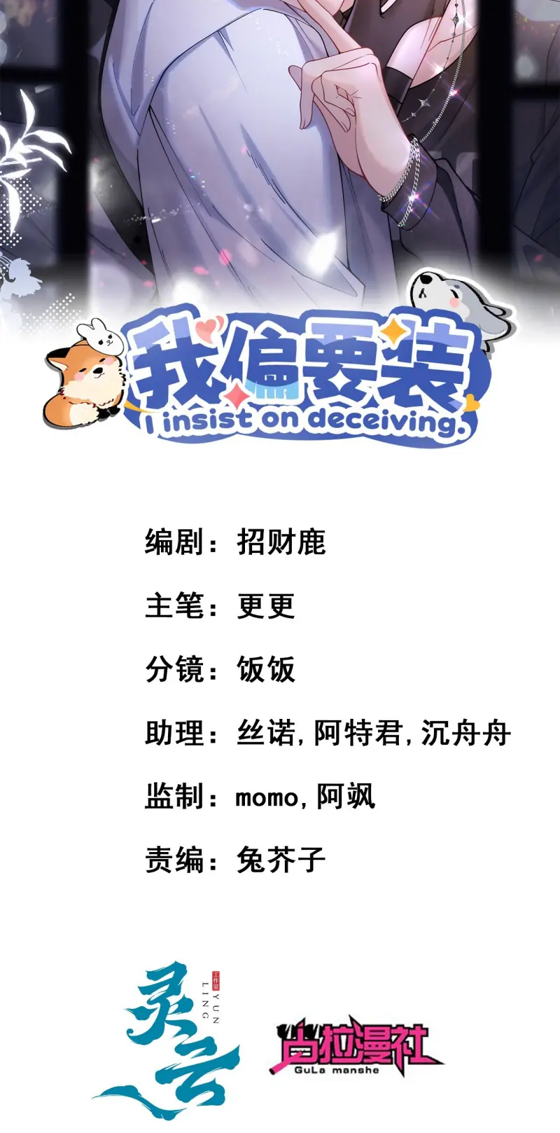 TÔI CỐ Ý GIẢ VỜ Chapter 11 - Trang 3