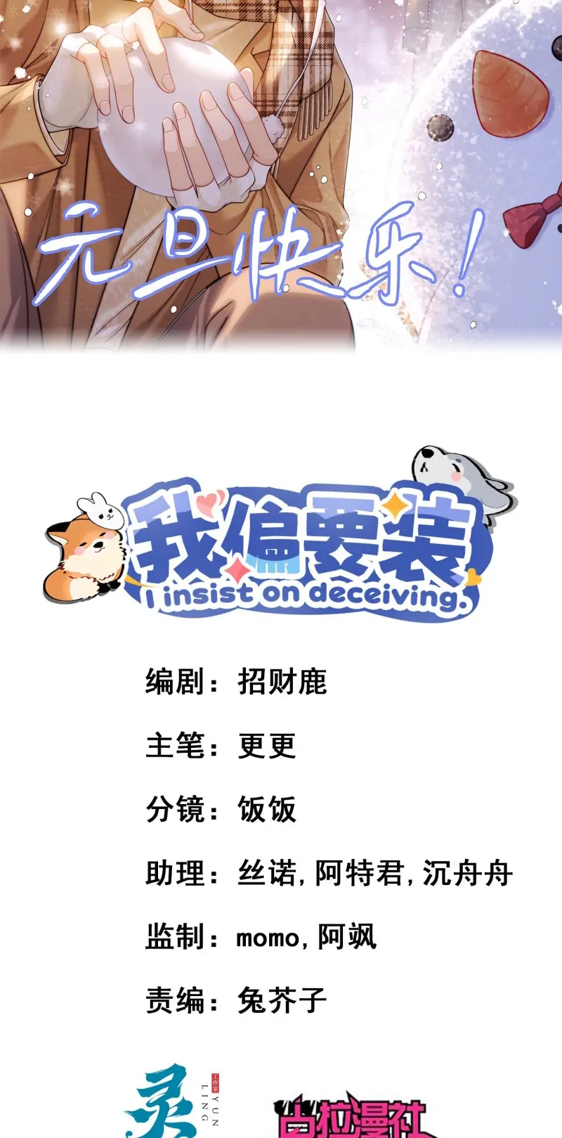 TÔI CỐ Ý GIẢ VỜ Chapter 12 - Trang 3
