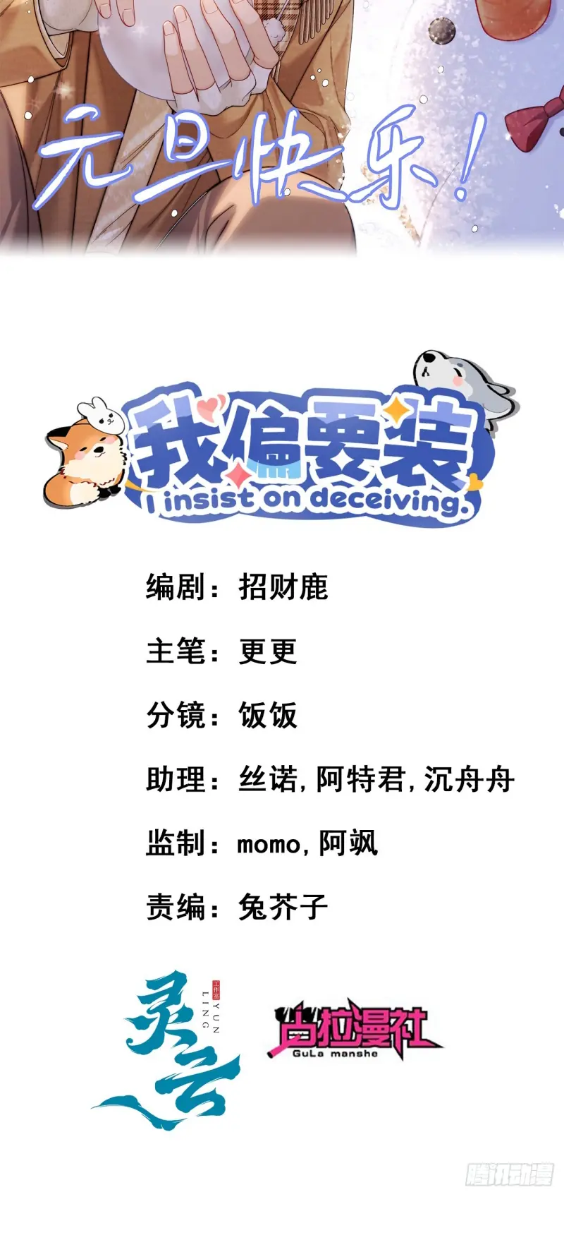 TÔI CỐ Ý GIẢ VỜ Chapter 13 - Trang 3