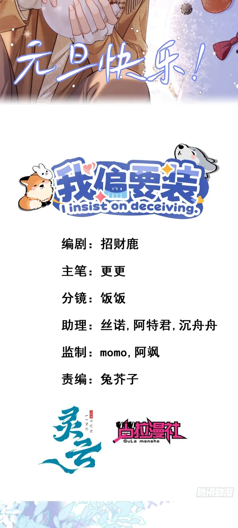 TÔI CỐ Ý GIẢ VỜ Chapter 14 - Trang 3