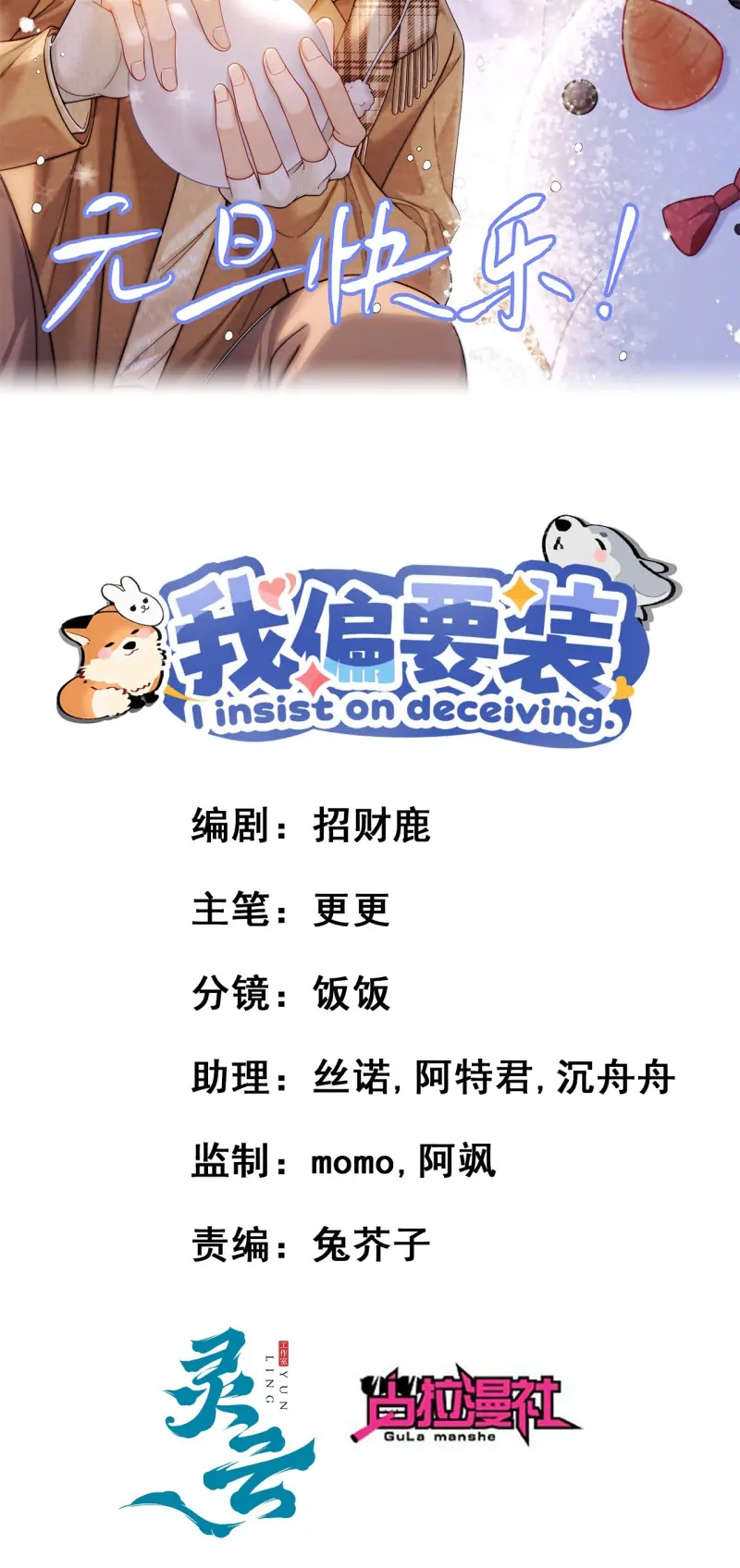 TÔI CỐ Ý GIẢ VỜ Chapter 15 - Trang 3