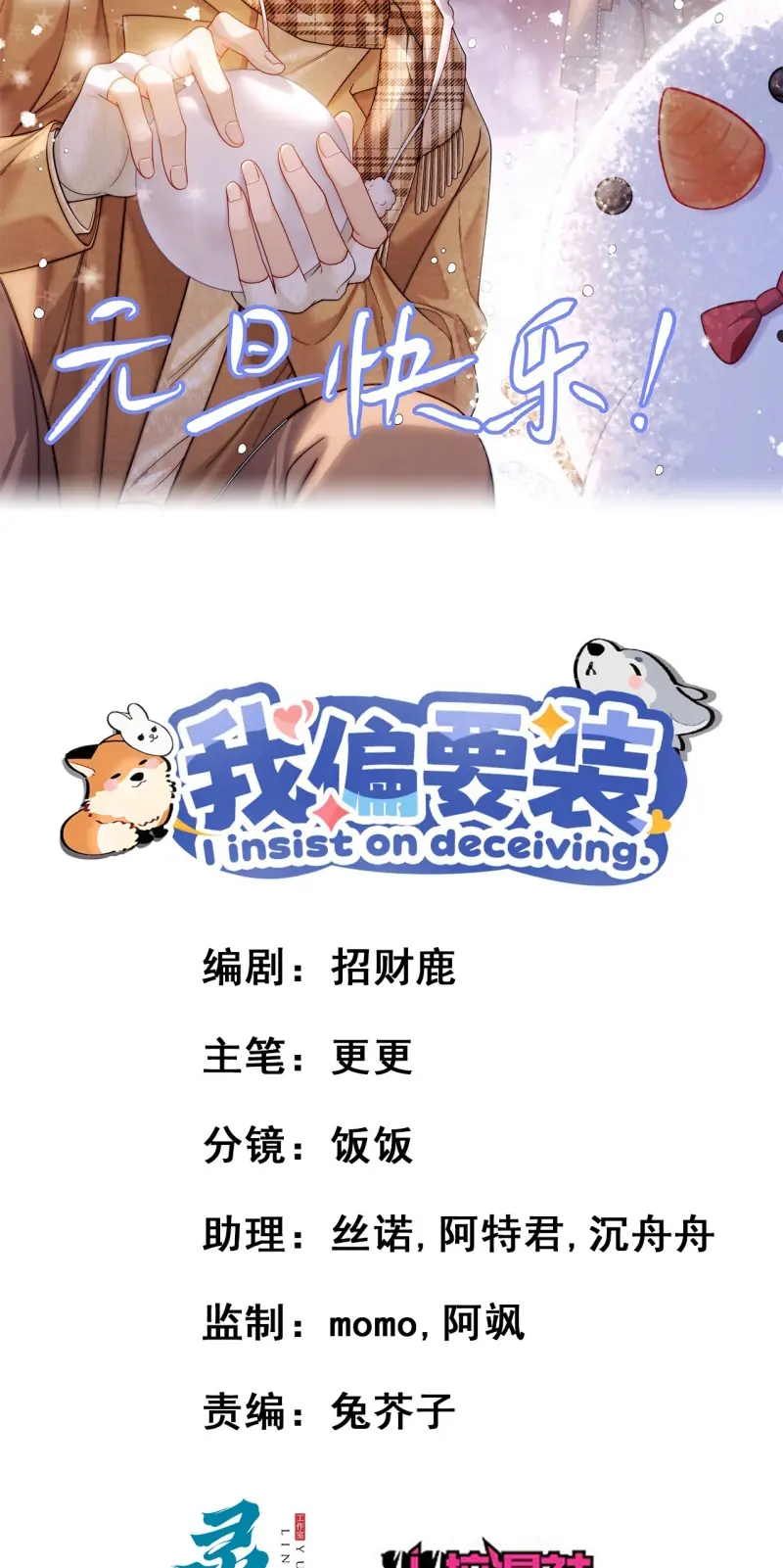 TÔI CỐ Ý GIẢ VỜ Chapter 16 - Trang 3