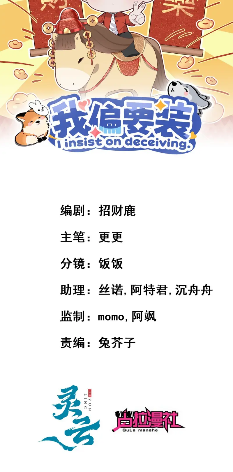 TÔI CỐ Ý GIẢ VỜ Chapter 18 - Trang 3