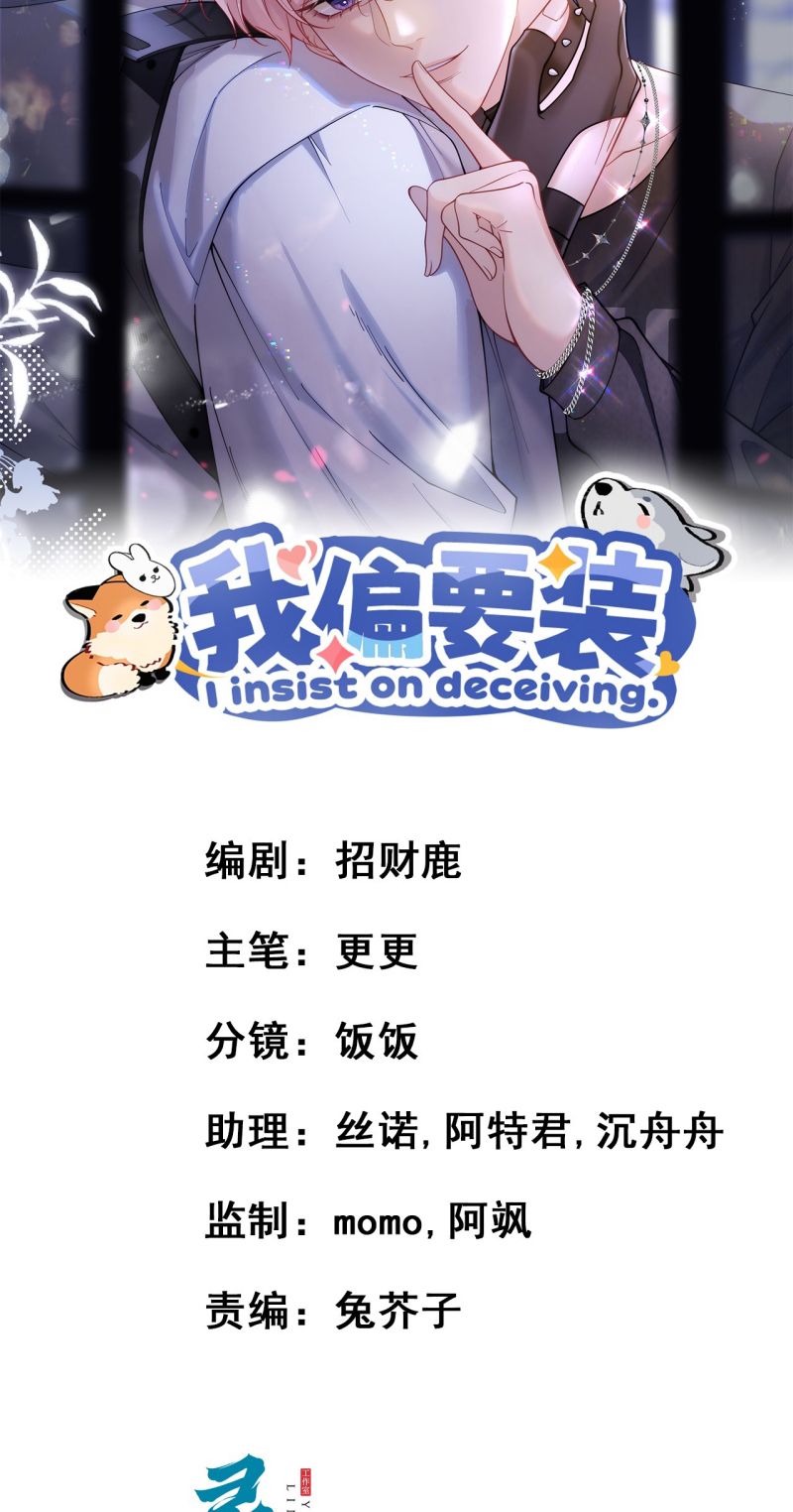 TÔI CỐ Ý GIẢ VỜ Chapter 2 - Trang 3