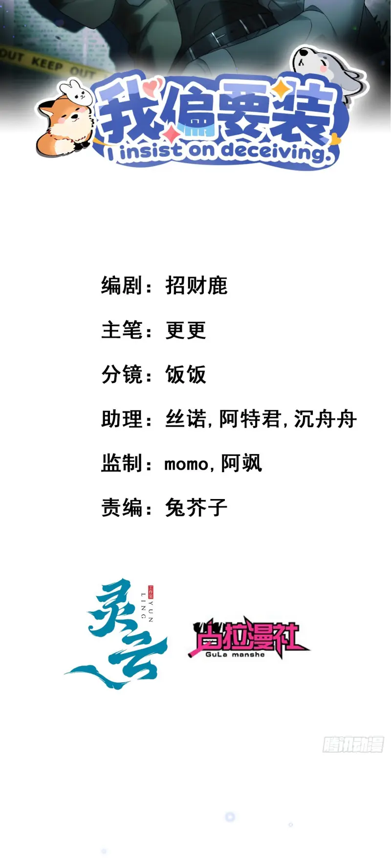 TÔI CỐ Ý GIẢ VỜ Chapter 21 - Trang 3