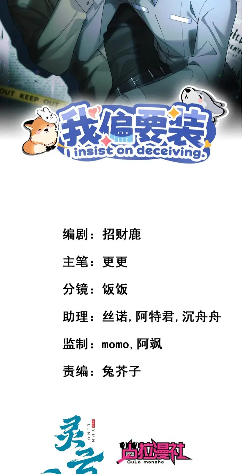 TÔI CỐ Ý GIẢ VỜ Chapter 24 - Trang 3