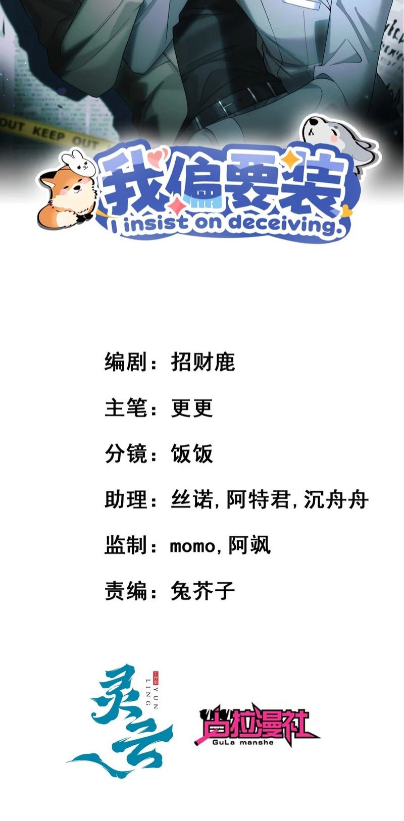 TÔI CỐ Ý GIẢ VỜ Chapter 25 - Trang 3