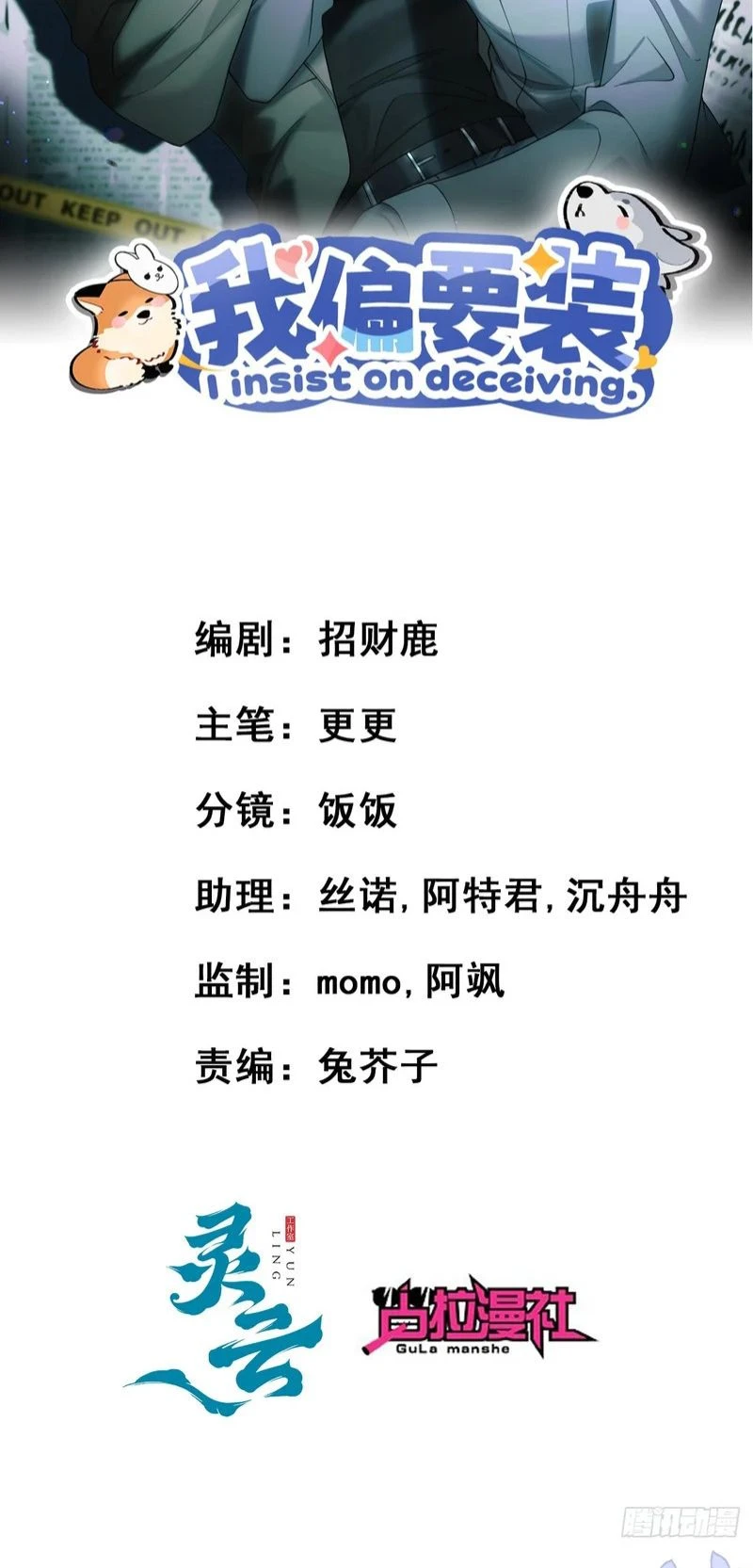 TÔI CỐ Ý GIẢ VỜ Chapter 27 - Trang 3