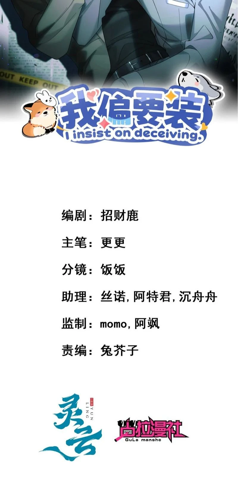 TÔI CỐ Ý GIẢ VỜ Chapter 28 - Trang 3