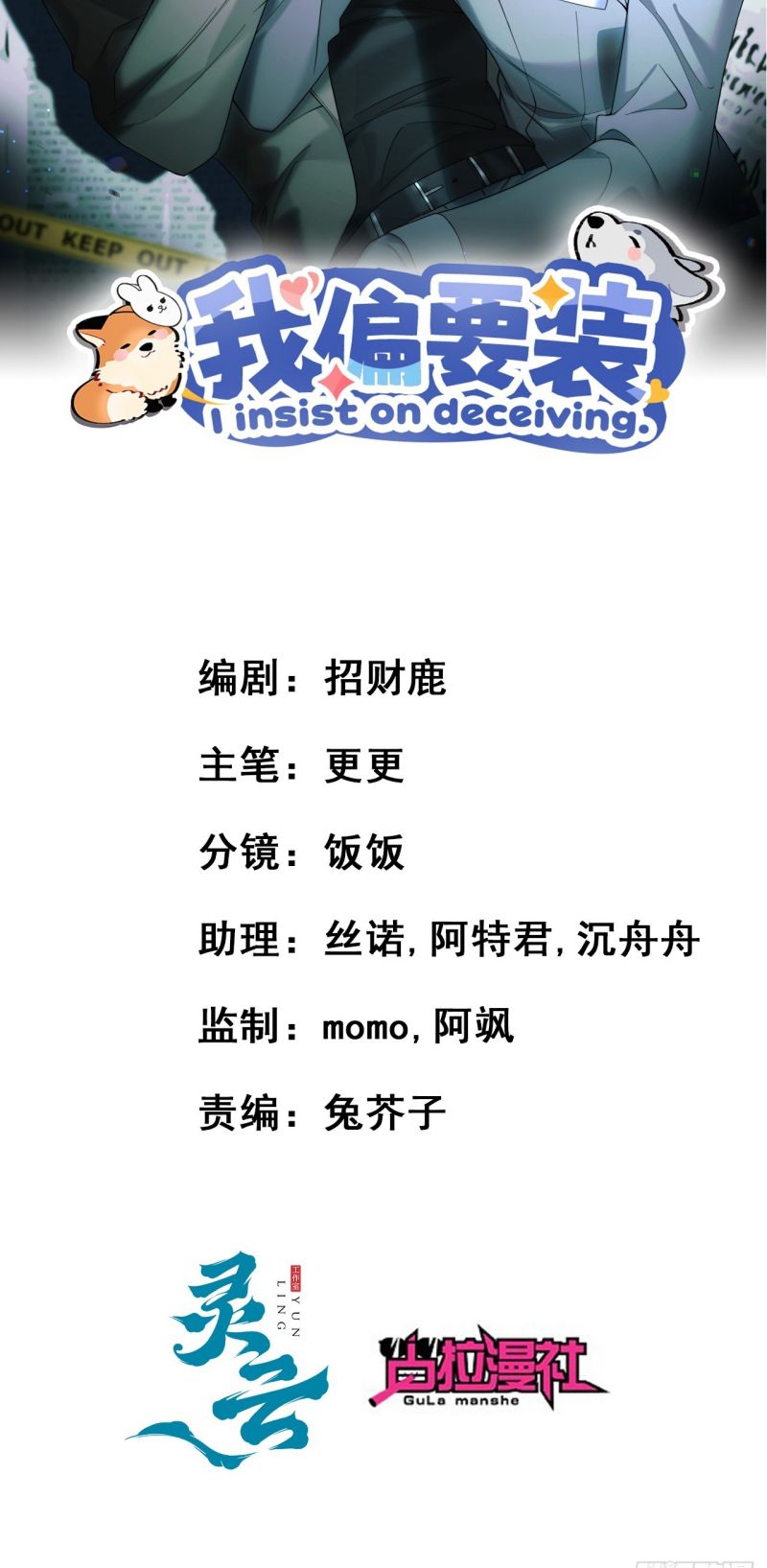 TÔI CỐ Ý GIẢ VỜ Chapter 29 - Trang 3