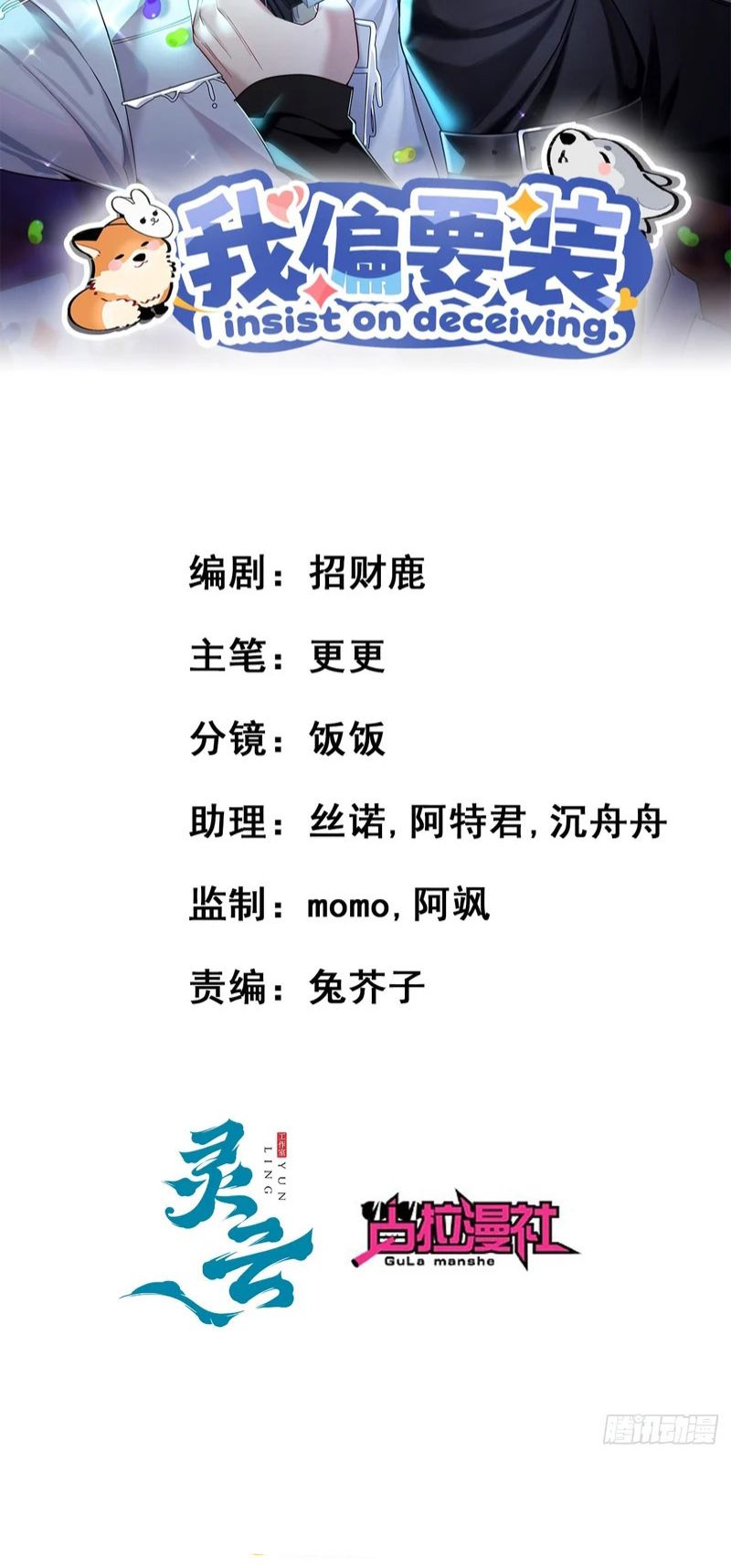 TÔI CỐ Ý GIẢ VỜ Chapter 30 - Trang 3