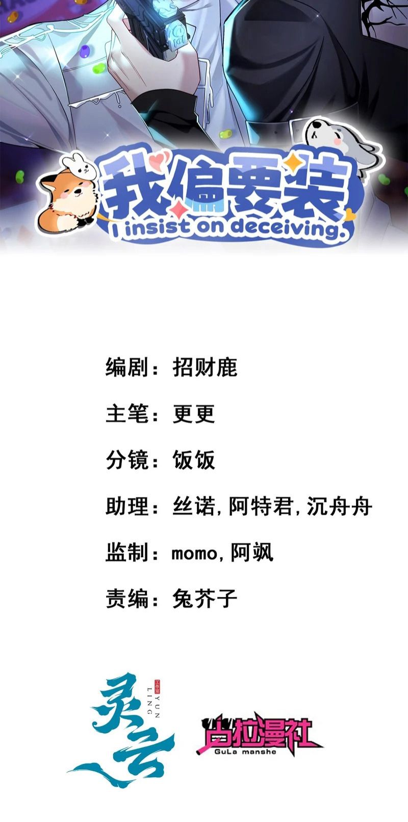 TÔI CỐ Ý GIẢ VỜ Chapter 32 - Trang 3