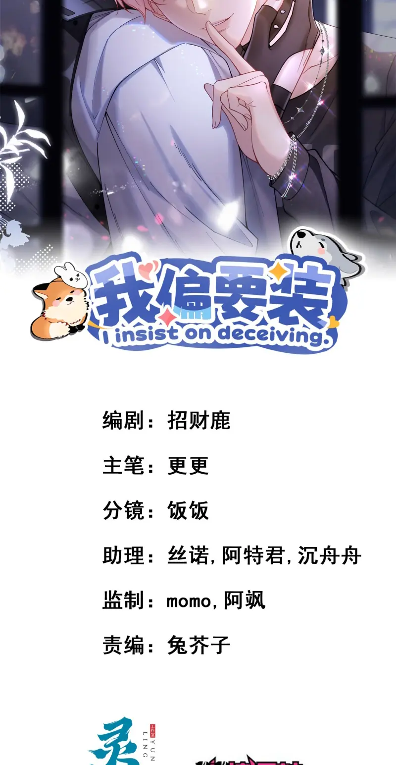 TÔI CỐ Ý GIẢ VỜ Chapter 4 - Trang 3