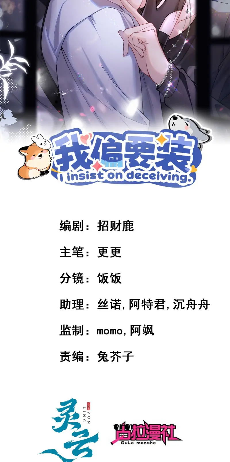 TÔI CỐ Ý GIẢ VỜ Chapter 5 - Trang 3