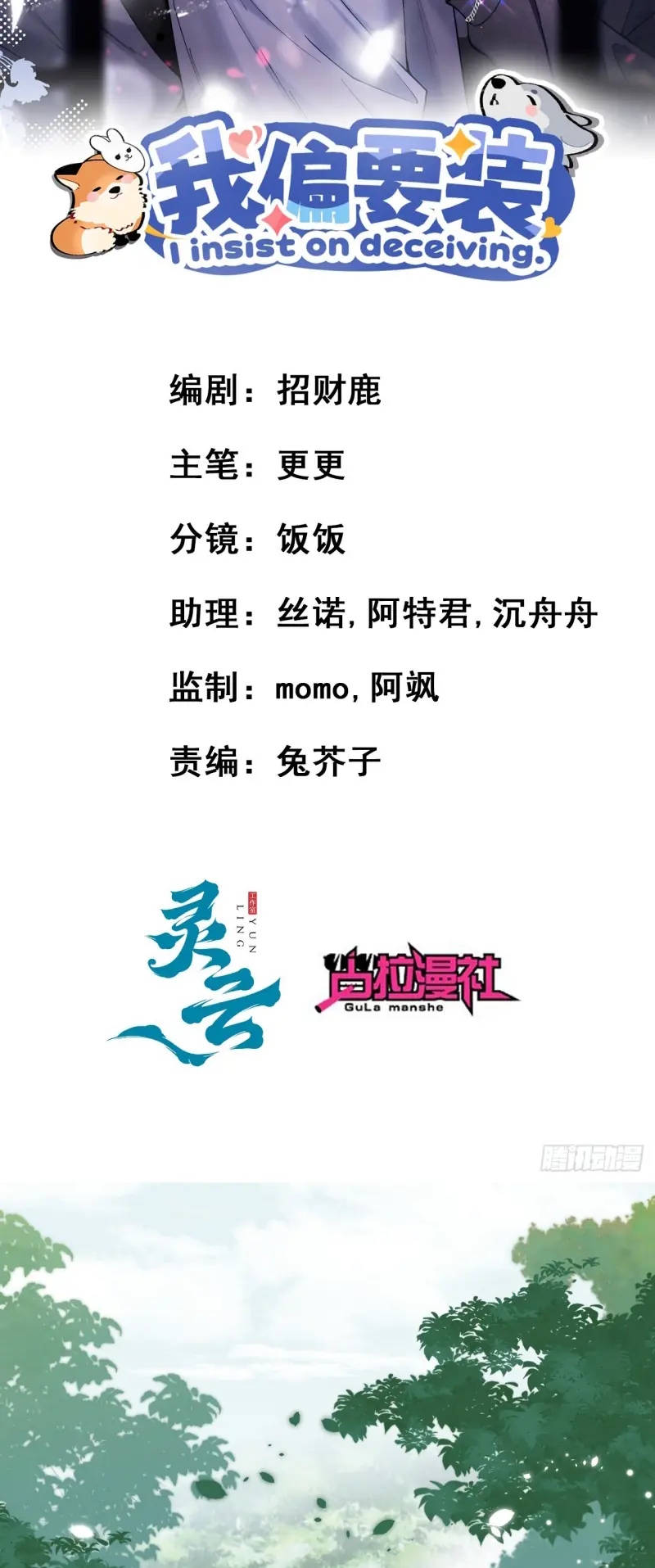 TÔI CỐ Ý GIẢ VỜ Chapter 6 - Trang 3