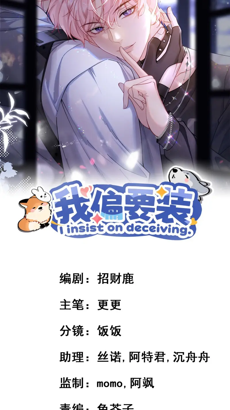 TÔI CỐ Ý GIẢ VỜ Chapter 7 - Trang 3