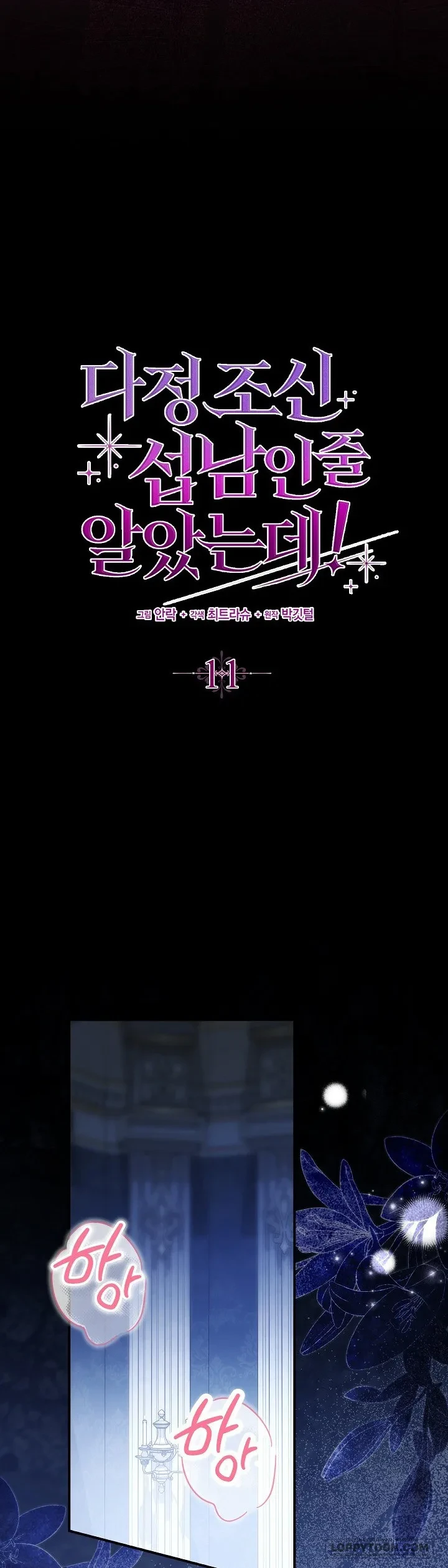 Tôi Cứ Ngỡ Anh Ta Là Nam Phụ Dịu Dàng, Ngoan Hiền Cơ Đấy! Chapter 11 - Trang 9