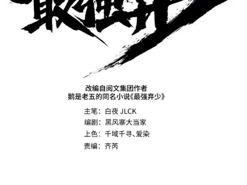 Tối Cường Khí Thiếu (Bản Mới) Chapter 18 - Trang 32