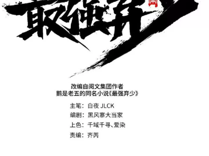Tối Cường Khí Thiếu (Bản Mới) Chapter 32 - Trang 40