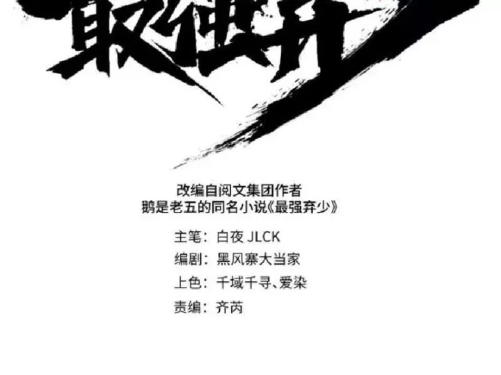 Tối Cường Khí Thiếu (Bản Mới) Chapter 33 - Trang 35