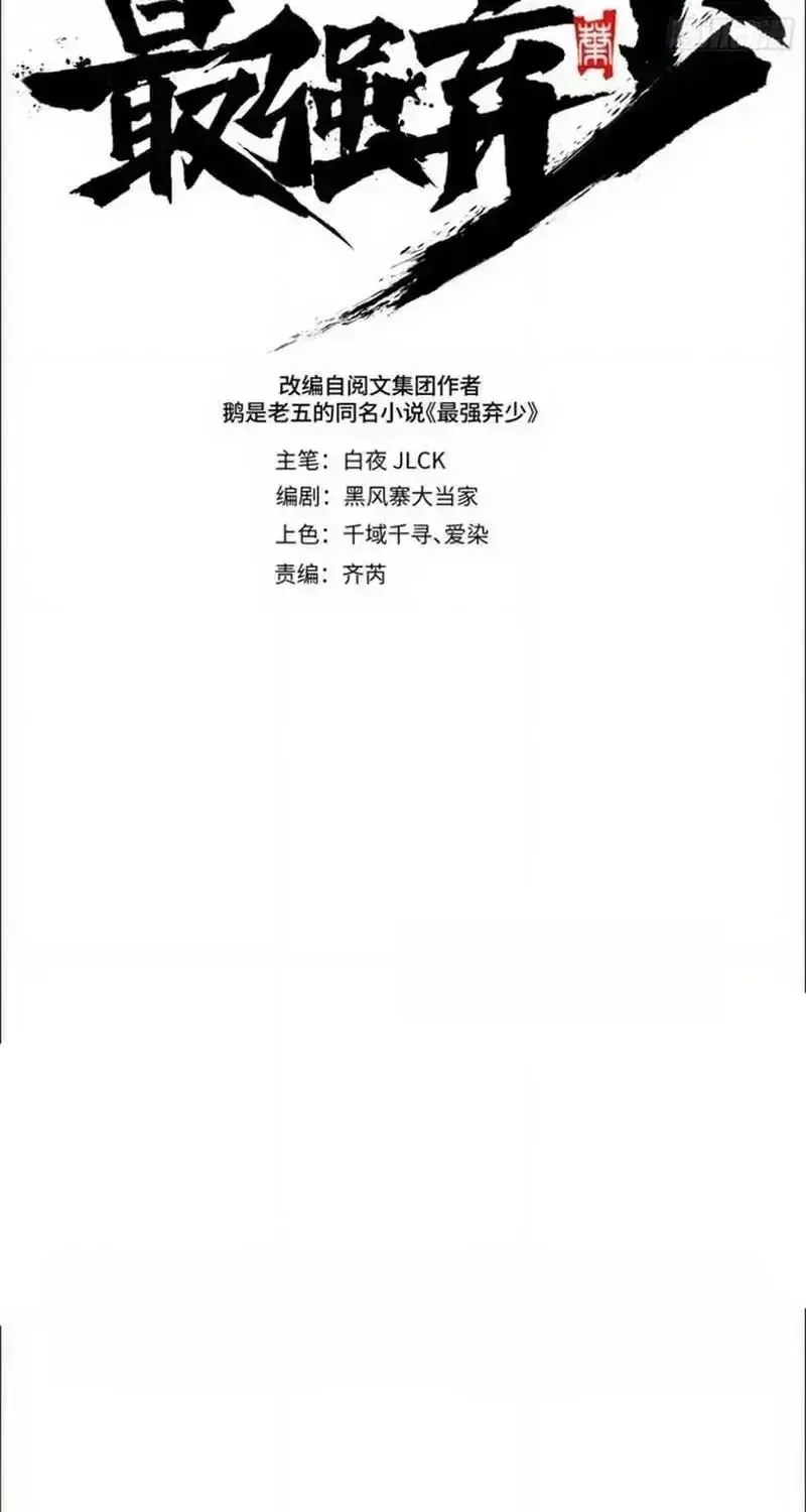 Tối Cường Khí Thiếu (Bản Mới) Chapter 46 - Trang 12
