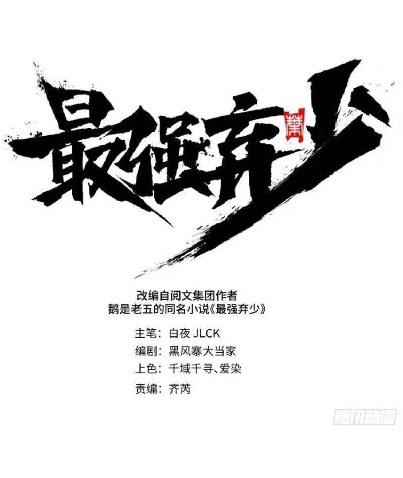 Tối Cường Khí Thiếu (Bản Mới) Chapter 7 - Trang 33