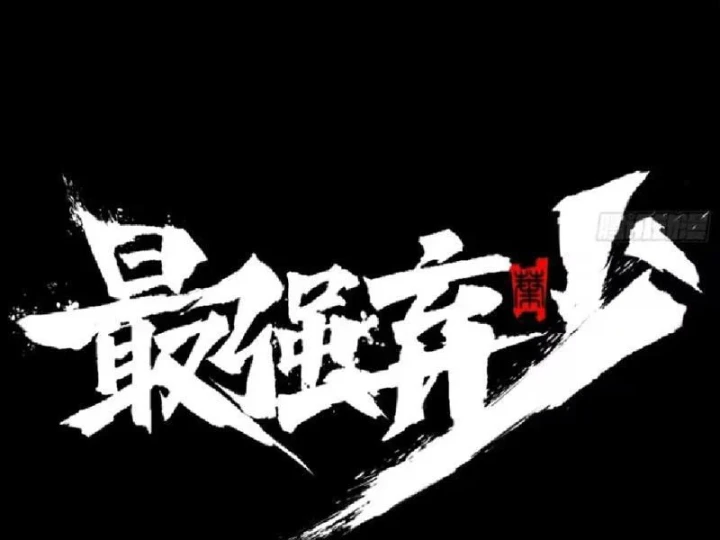 Tối Cường Khí Thiếu Chapter 12 - Trang 15
