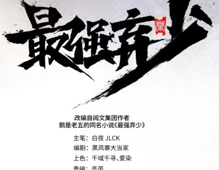 Tối Cường Khí Thiếu Chapter 14 - Trang 32
