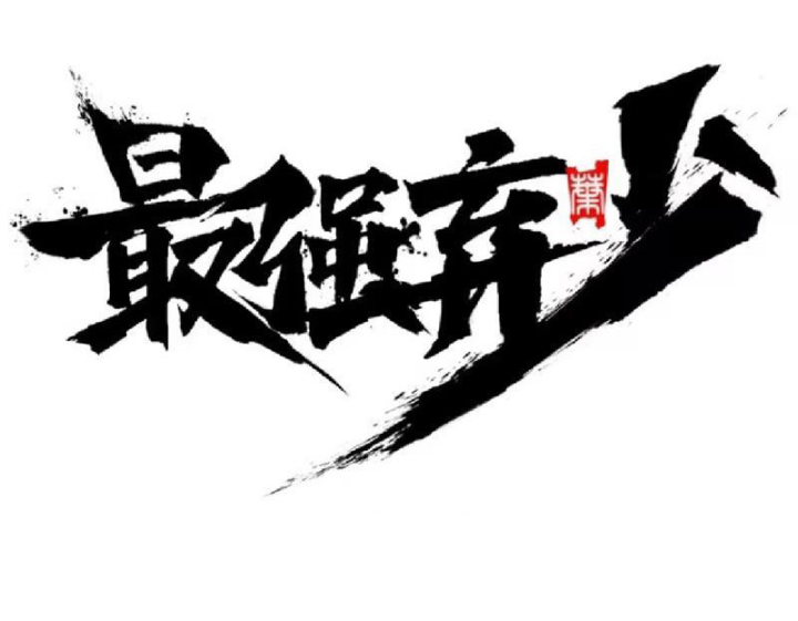 Tối Cường Khí Thiếu Chapter 15 - Trang 47
