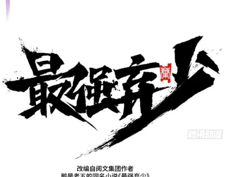 Tối Cường Khí Thiếu Chapter 16 - Trang 25