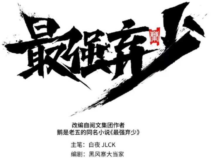 Tối Cường Khí Thiếu Chapter 17 - Trang 22