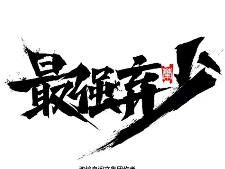 Tối Cường Khí Thiếu Chapter 23 - Trang 50