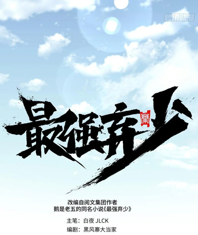 Tối Cường Khí Thiếu Chapter 5 - Trang 17