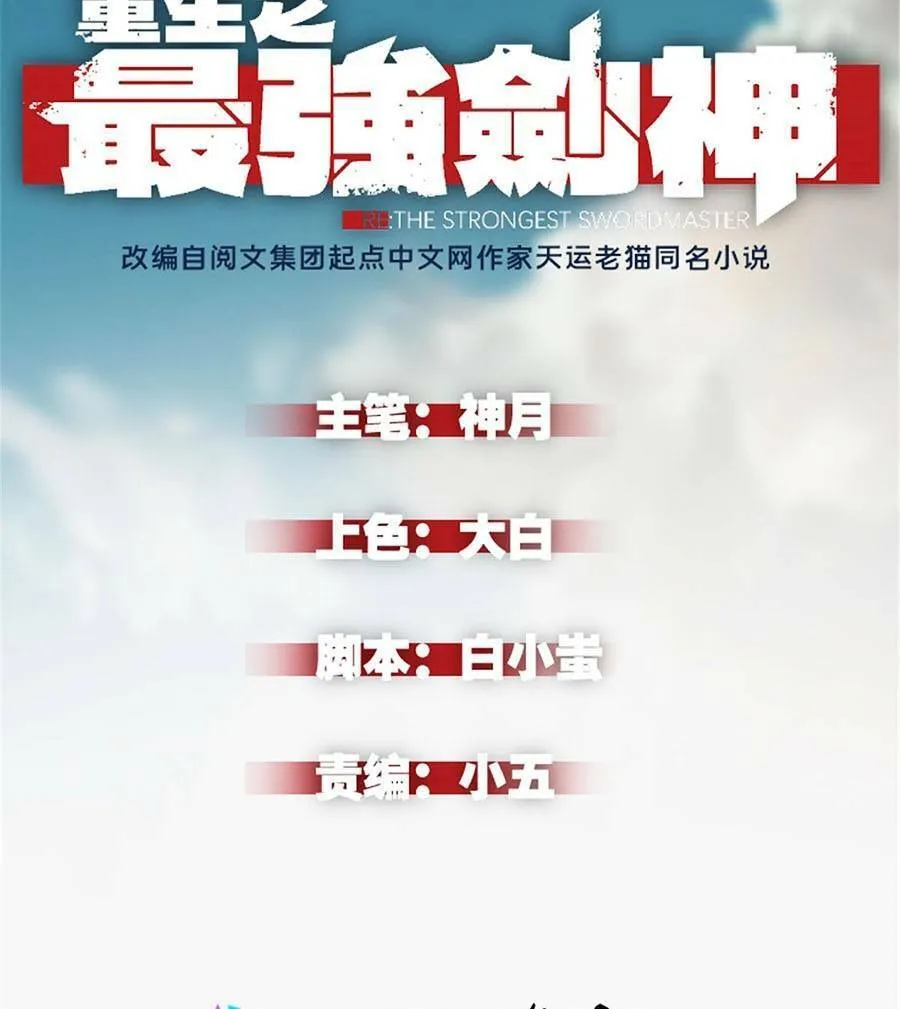 Tối cường kiếm thần trọng sinh Chapter 15 - Trang 3