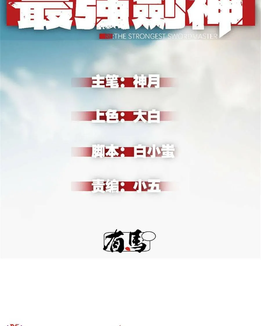 Tối cường kiếm thần trọng sinh Chapter 16 - Trang 3
