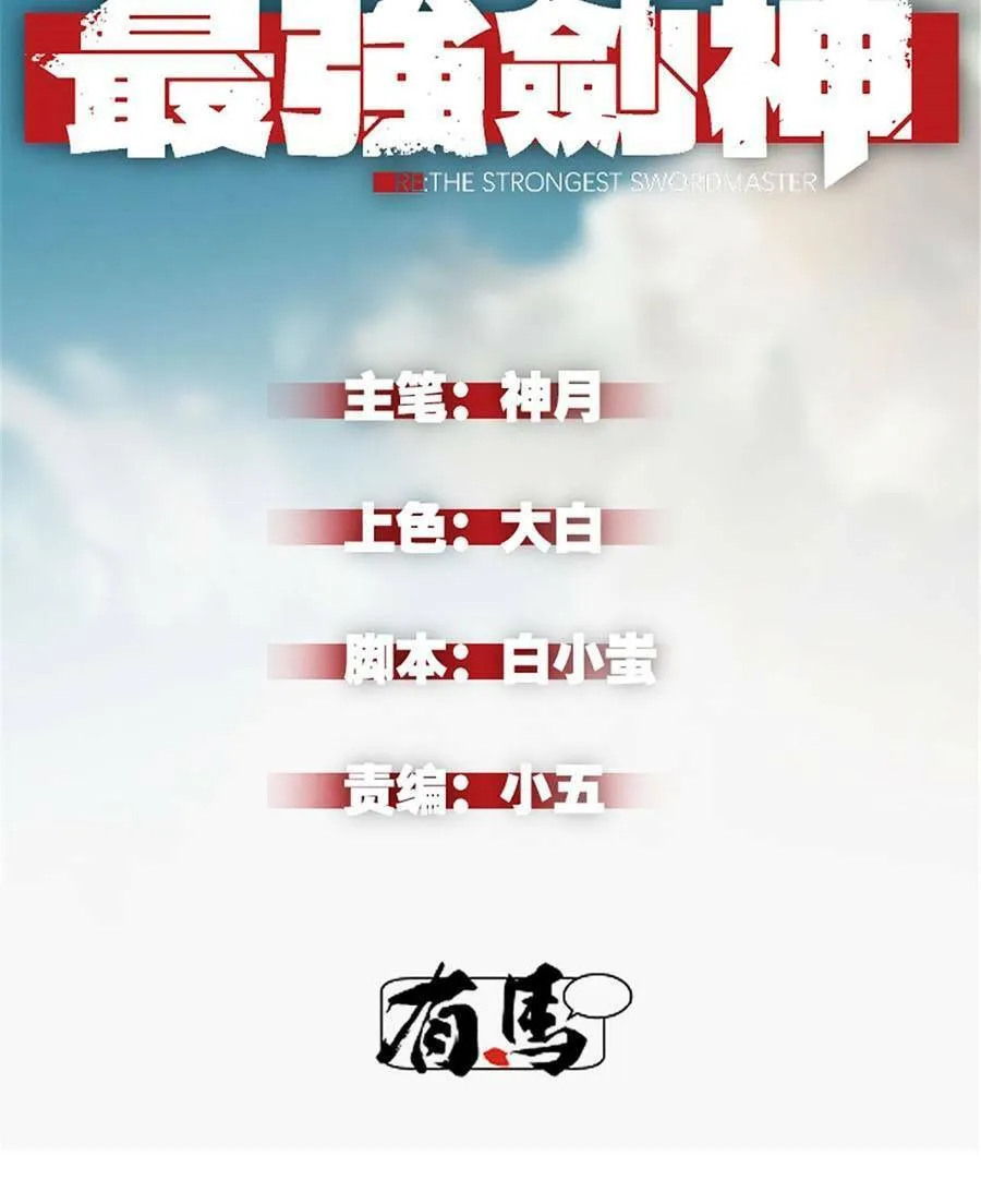 Tối cường kiếm thần trọng sinh Chapter 20 - Trang 3