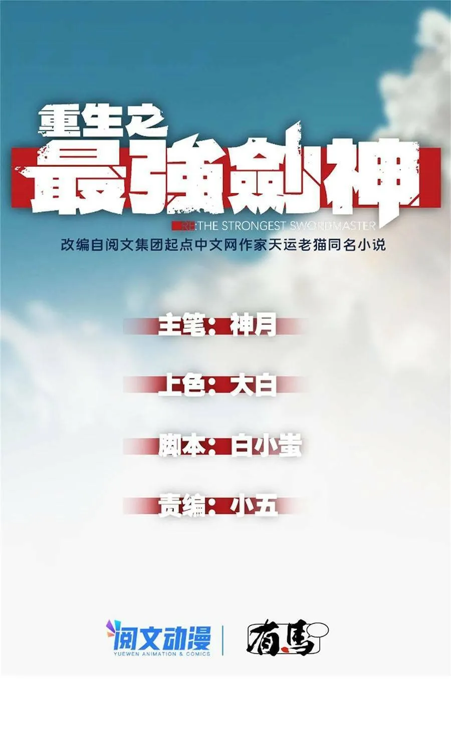 Tối cường kiếm thần trọng sinh Chapter 5 - Trang 3